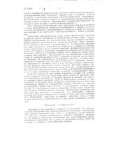 Испаритель для выпарного аппарата с естественной или принудительной циркуляцией для кристаллизующихся растворов (патент 87603)