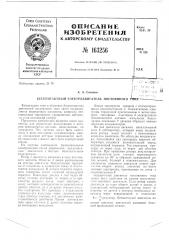Патент ссср  163256 (патент 163256)