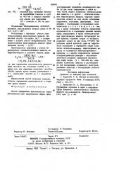 Способ определения крахмалистости сырья,используемого для производства спирта (патент 996936)