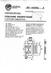 Устройство для определения механических свойств полимерных материалов (патент 1033923)