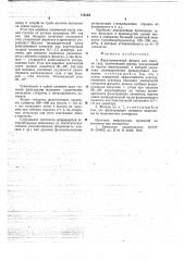 Двухступенчатый фильтр для очистки газа (патент 718134)