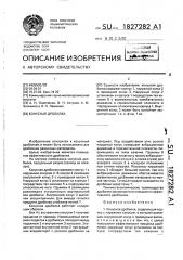 Конусная дробилка (патент 1827282)