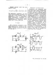 Устройство для измерения угла сдвига фаз (патент 48793)