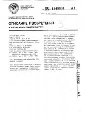 Устройство для вычисления степенной функции (патент 1348831)
