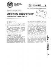 Состав для покрытия дискового носителя информации (патент 1203582)