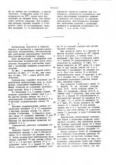 Цепной кантователь (патент 1411117)