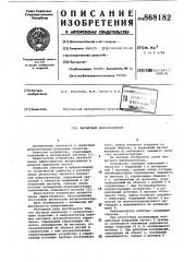 Магнитный виброизолятор (патент 868182)
