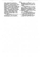 Пробоотборник пульповых материалов (патент 875246)