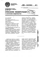Преобразователь постоянного напряжения в постоянное (патент 1642562)