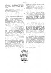 Способ подачи нитей основы к ткацкому станку (патент 1273413)