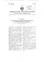 Устройство для транспортирования сыпучих и порошкообразных материалов (патент 107067)