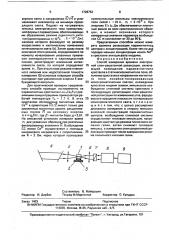 Способ измерения времени электронной спиц-решеточной релаксации (патент 1728753)