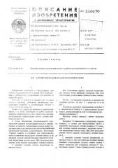 Устройство к насосам для создания пульпы (патент 530670)
