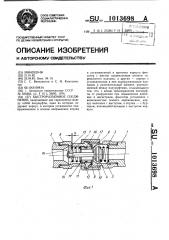 Быстроразъемное соединение (патент 1013698)