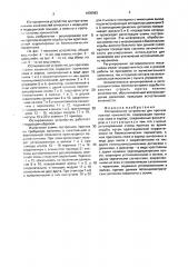 Юстировочное устройство для протеза нижней конечности (патент 1635983)