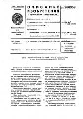 Гидравлическое устройство для регулировки зазора барабанно- колодочного тормоза (патент 966359)