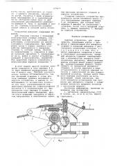 Сцепное устройство для плавсредств (патент 679472)