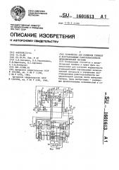 Устройство для контроля тупиков и восстановления работоспособности вычислительной системы (патент 1601613)