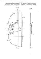 Подрезающий аппарат к томатоуборочной машине (патент 1155182)