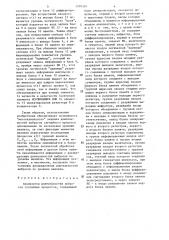 Анализатор длительностей выбросов случайных процессов (патент 1290355)