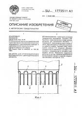 Опора для крупногабаритного вертикального цилиндрического аппарата (патент 1772511)