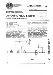 Фильтр нижних частот (патент 1029398)