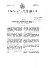 Двухколенный дифференциальный манометр (патент 57540)