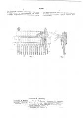 Приспособление для фиксации стеклянного термометрического капилляра (патент 170149)