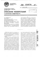 Способ зеленой прививки винограда (патент 1510778)