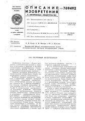 Растровый интерполятор (патент 769492)