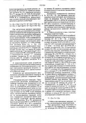 Устройство для автоматического регулирования режимов реактивной мощности узла нагрузки (патент 1721704)