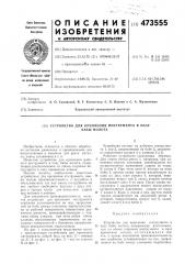 Устройство для крепления инструмента в пазу бабы молота (патент 473555)