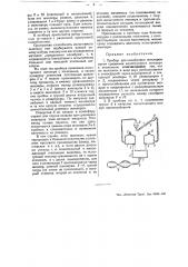 Прибор для калибровки жиклеров (патент 44061)