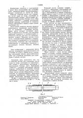 Плавучий кессон (патент 1144931)