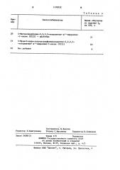 Полимерная композиция (патент 1178752)