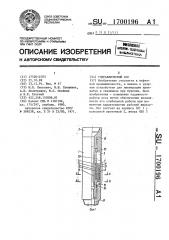 Гидравлический ясс (патент 1700196)