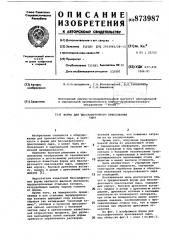 Форма для бессалфеточного прессования сыра (патент 873987)