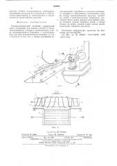 Кукурузоуборочный комбайн (патент 533353)