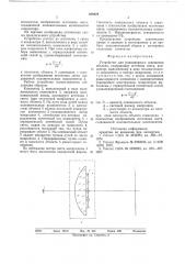 Устройство для равномерного освещения объекта (патент 654924)
