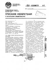 Линия раскроя пиломатериалов на заготовки (патент 1558672)
