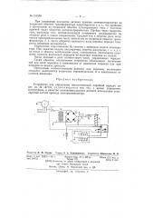 Устройство для управления автоматической коробкой передач (патент 151938)