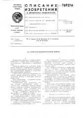 Плоская цельносварная ширма (патент 769216)