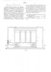 Сублимационная сушилка для пищевых продуктов (патент 568814)
