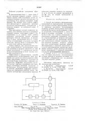 Способ двухтактового интегрирования (патент 635497)