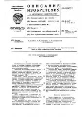 Труба бурильная с токоподводом для электробурения (патент 620577)
