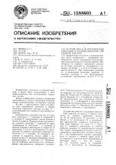 Устройство для ограничения давления в гидравлическом тормозном контуре (патент 1588603)