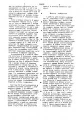 Устройство для контроля цифровых систем (патент 900286)