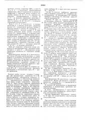 Патент ссср  200880 (патент 200880)