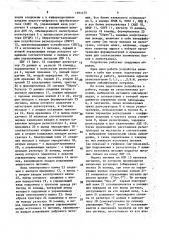 Устройство для сейсморазведки (патент 1594474)