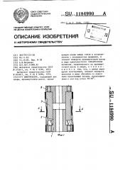 Амортизатор (патент 1184990)